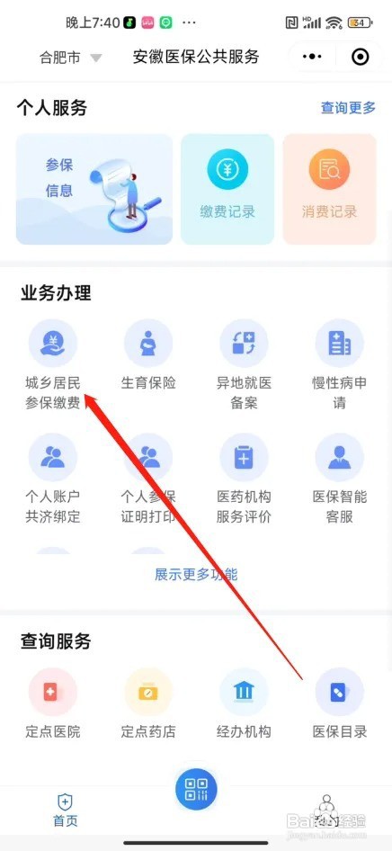 淮南居民医保在手机上怎么缴费