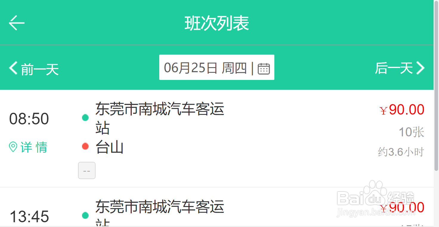 汽车票/火车票如何购买及生成电子票呢？