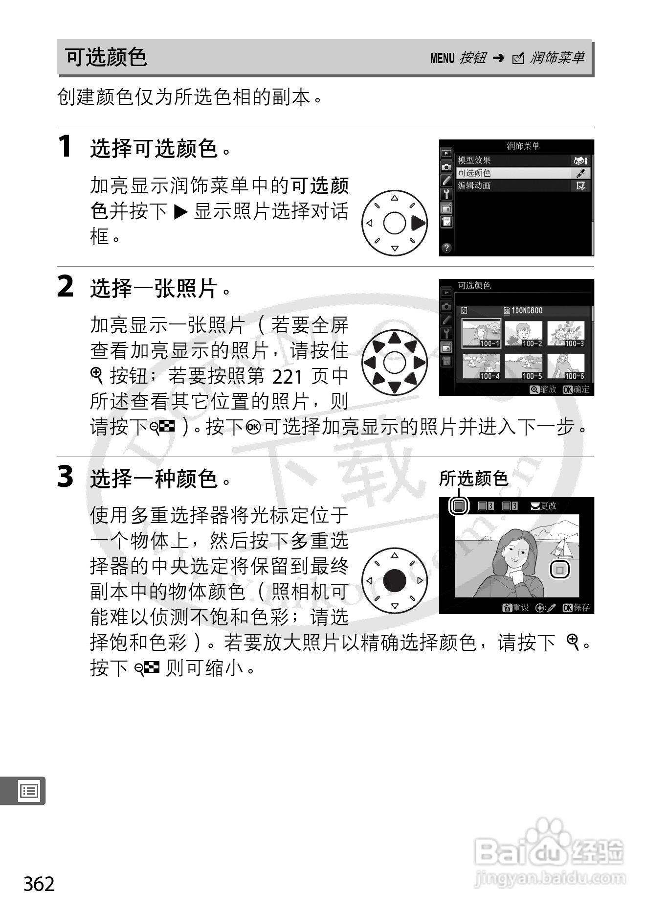 尼康D800E数码相机使用说明书:[39]