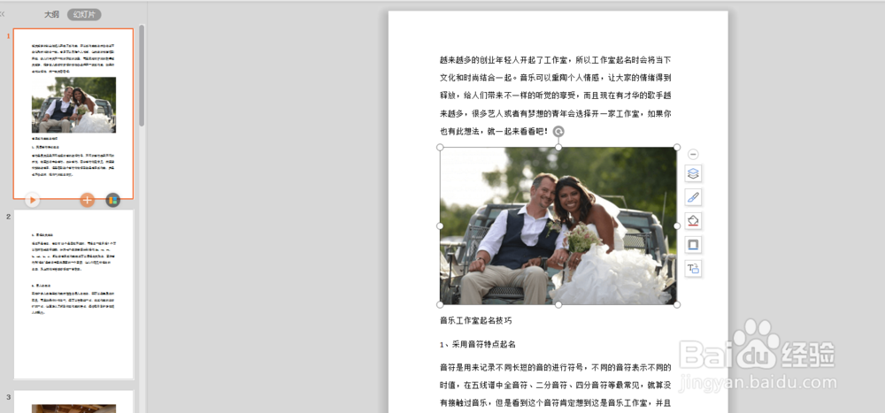 PDF转PPT 修改替换PDF文件图片的方法