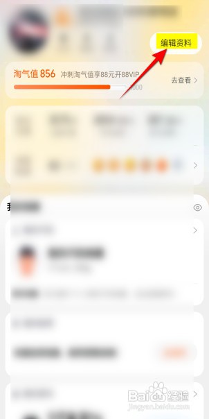 淘宝如何更换挂件