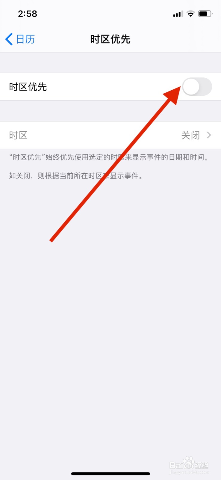 苹果手机日历时区优先功能怎么开启