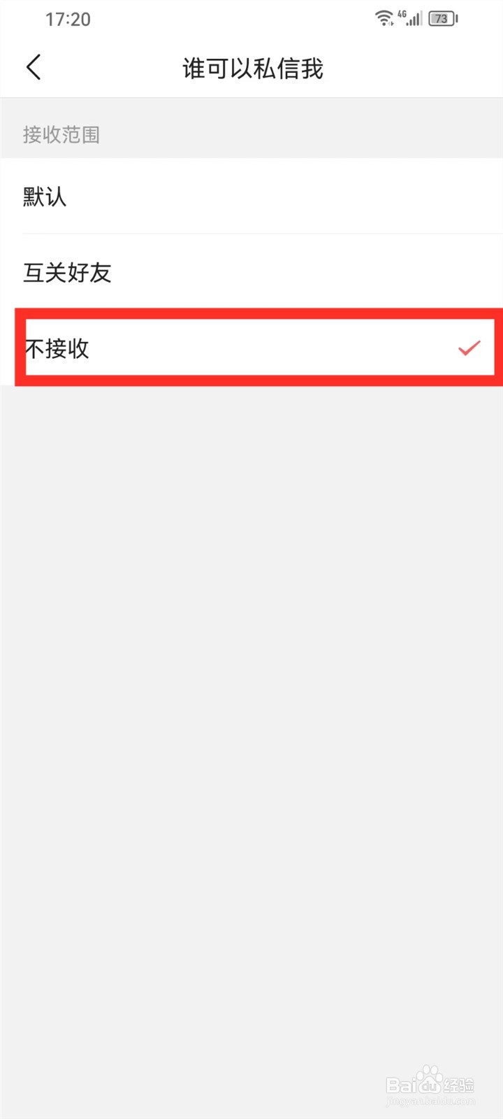今日头条极速版怎么关闭私信功能