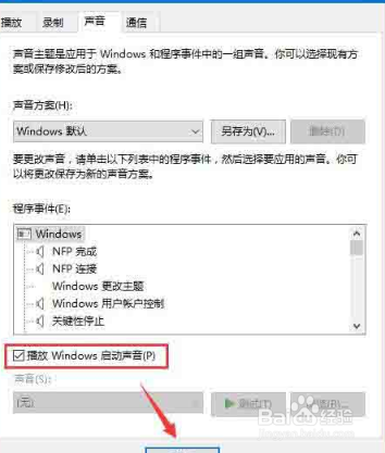 怎么给win10设置开机音乐？