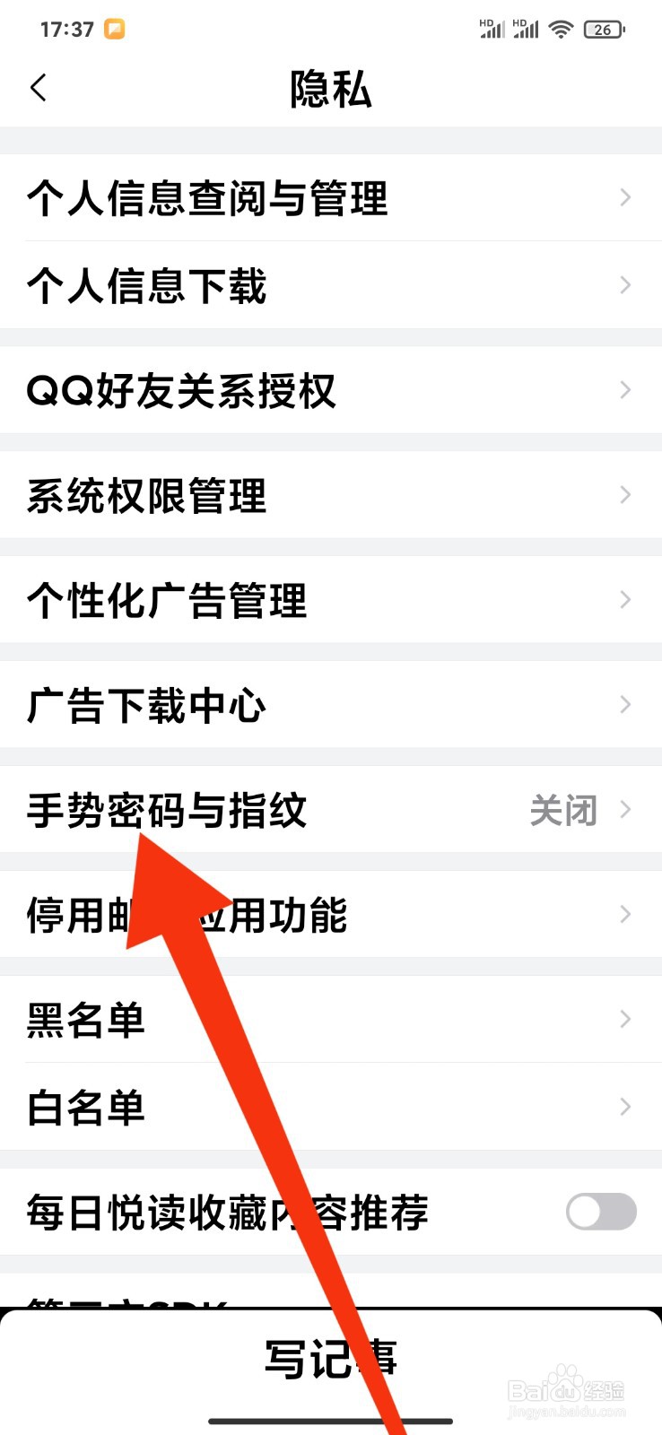 QQ邮箱APP如何开启手势密码