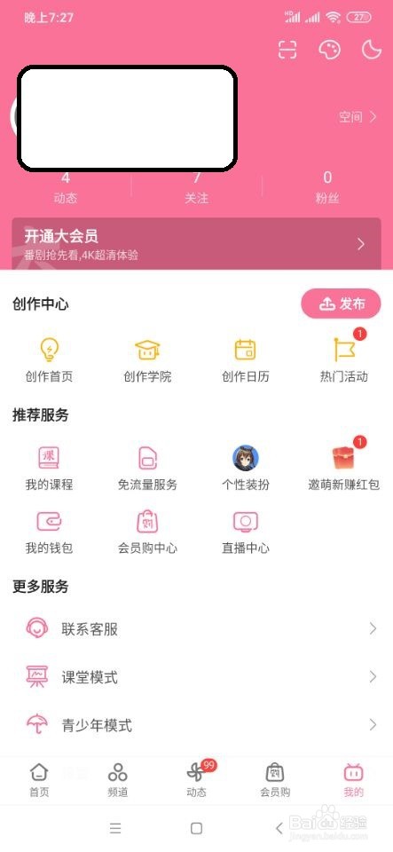 哔哩哔哩如何领取B币卷