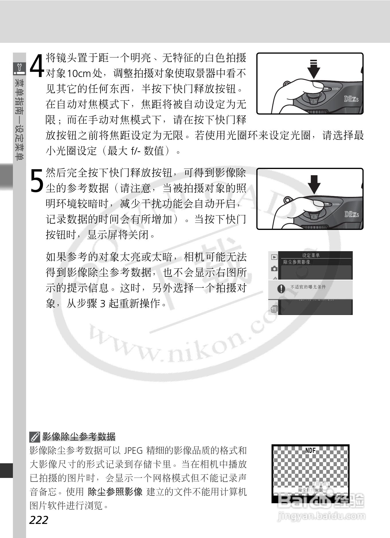 尼康D2Xs数码相机使用说明书:[24]
