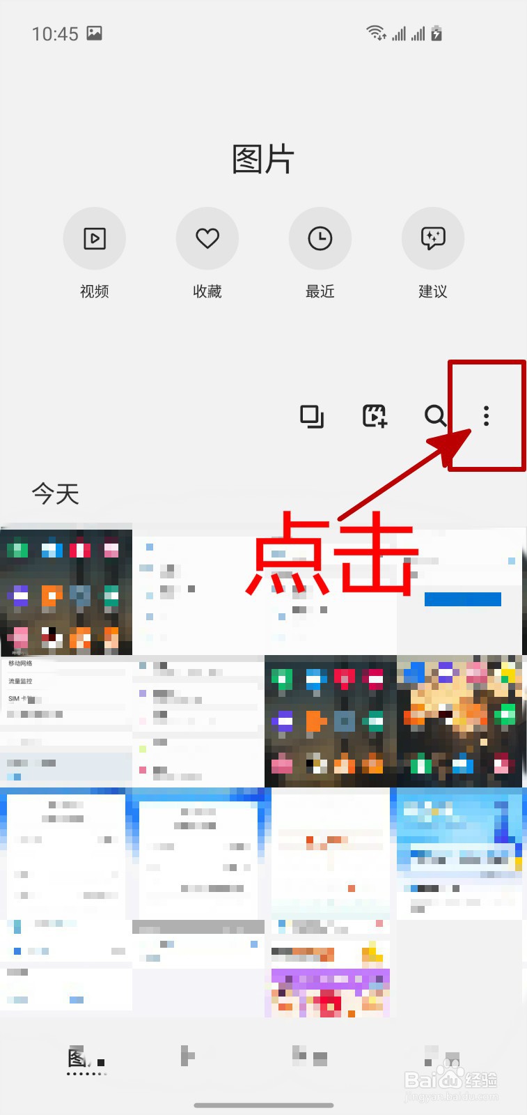 怎样关闭三星手机相册的位置显示