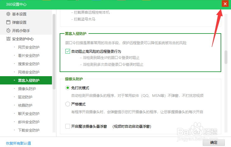 360如何阻止高风险远程登录