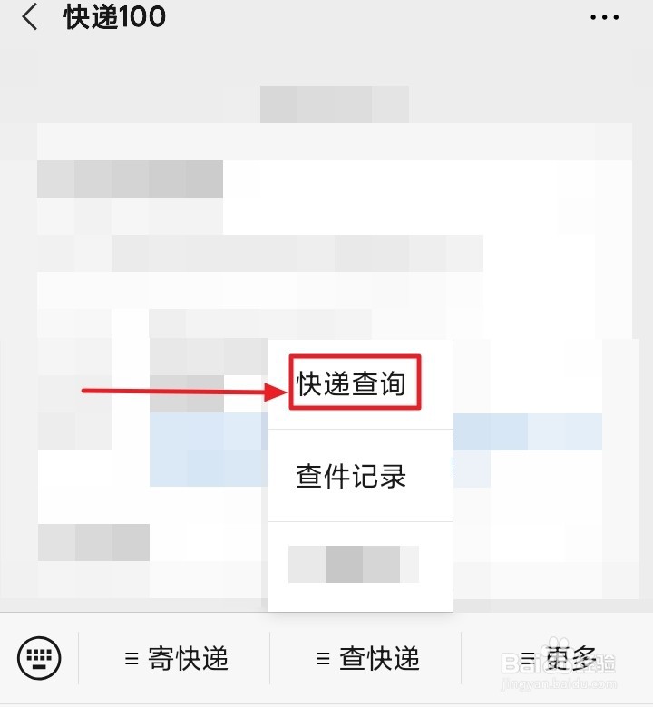 在微信中，如何删除已签收的快递信息？