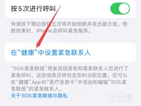苹果手机怎么添加紧急联系人