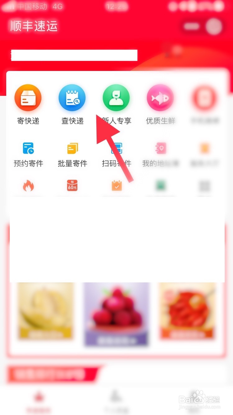 如何网上催派顺丰快件