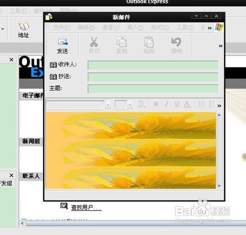 怎样自定义outlook信纸