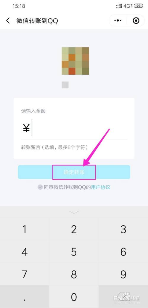 微信怎么转账到QQ