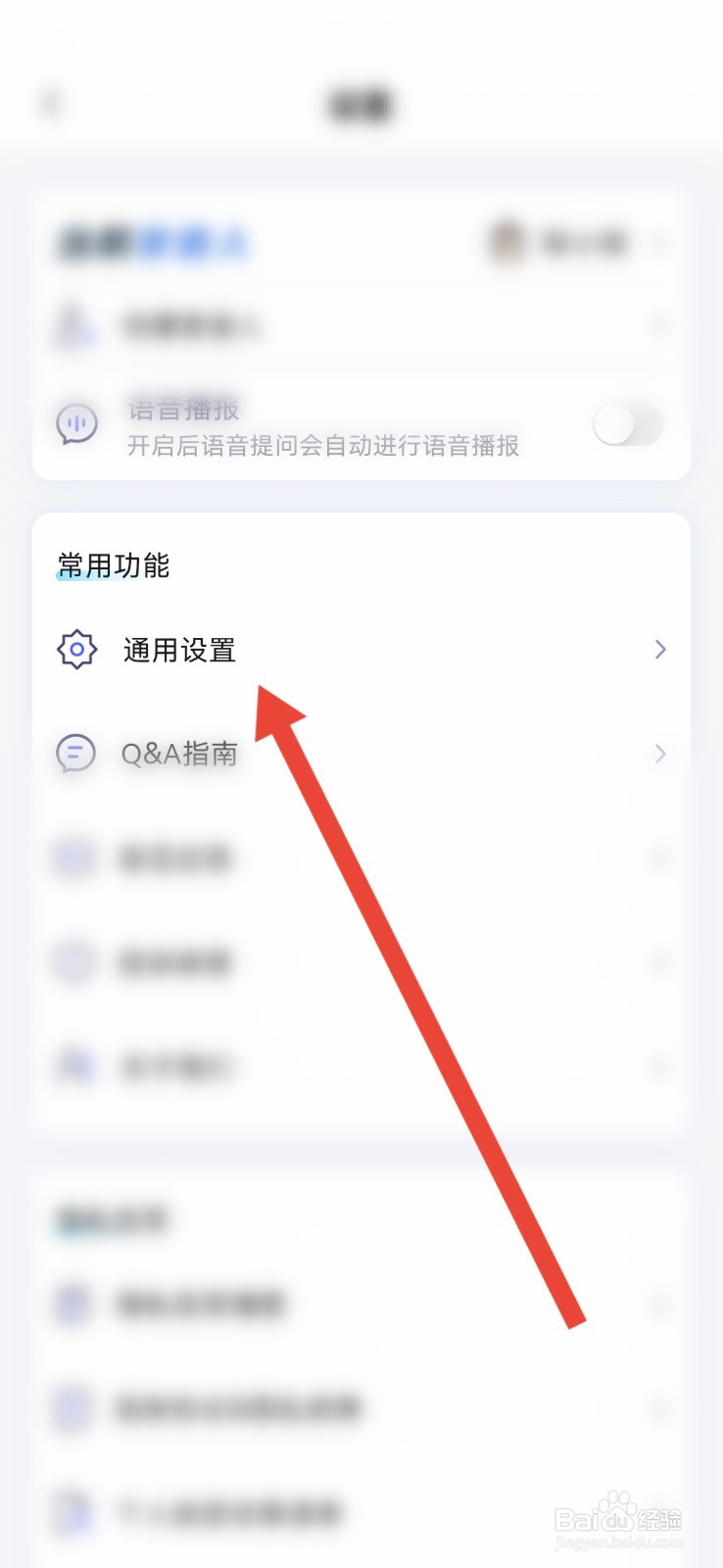 讯飞星火怎么注销账号