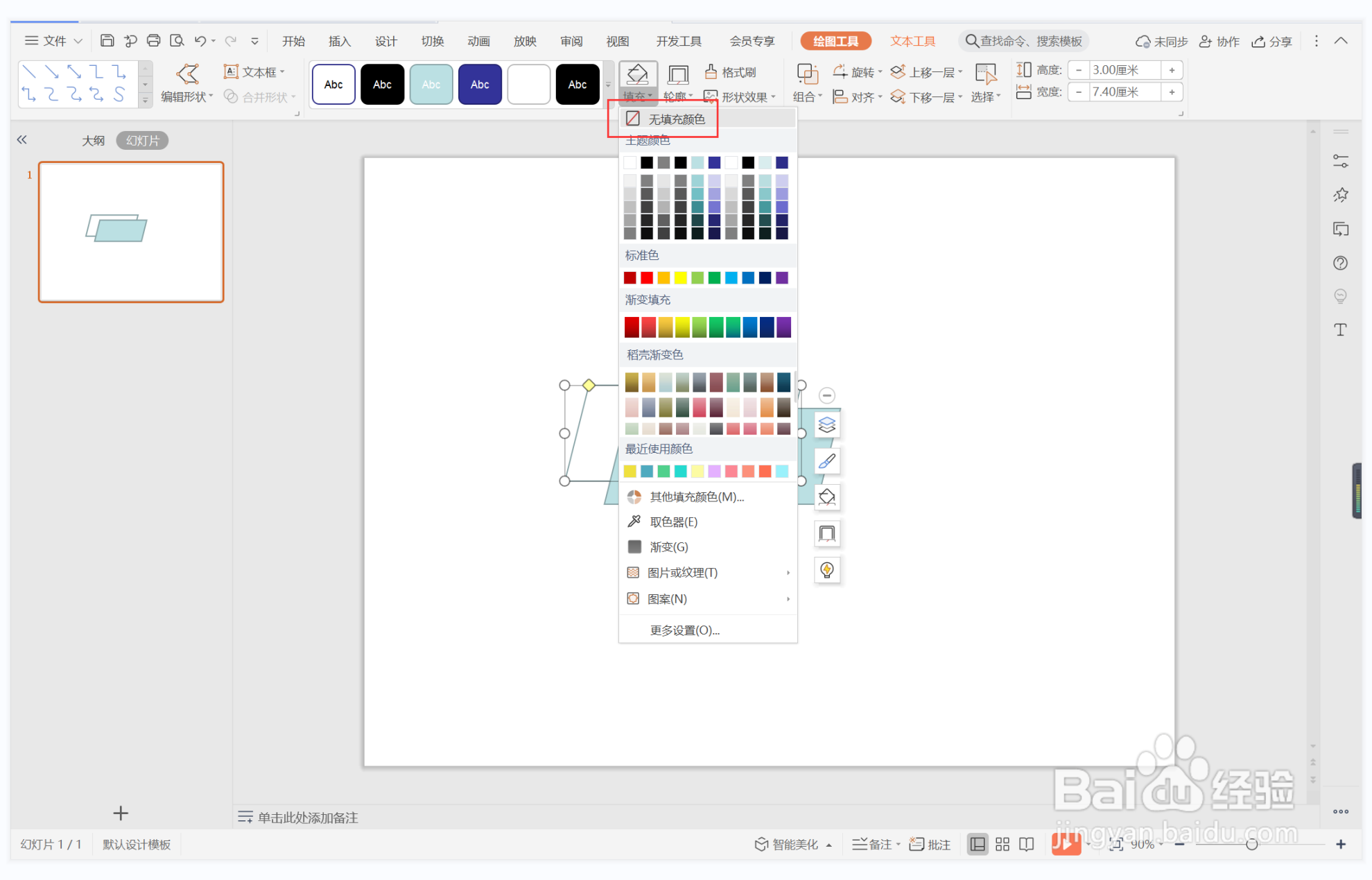 wpsppt中如何制作鸦雀无声型章节标题