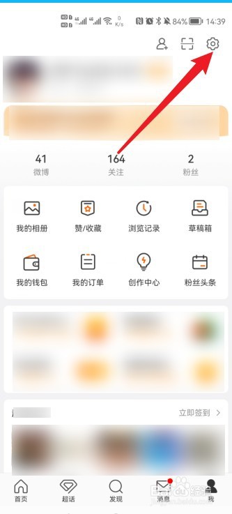 微博怎么开启关爱模式