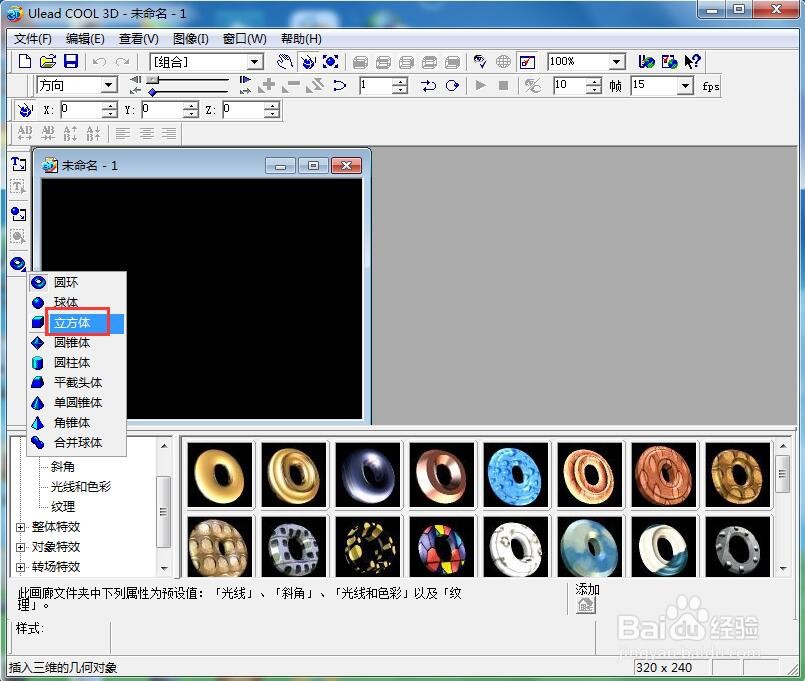 ulead cool 3d中给正方体添加画廊和旋转特效