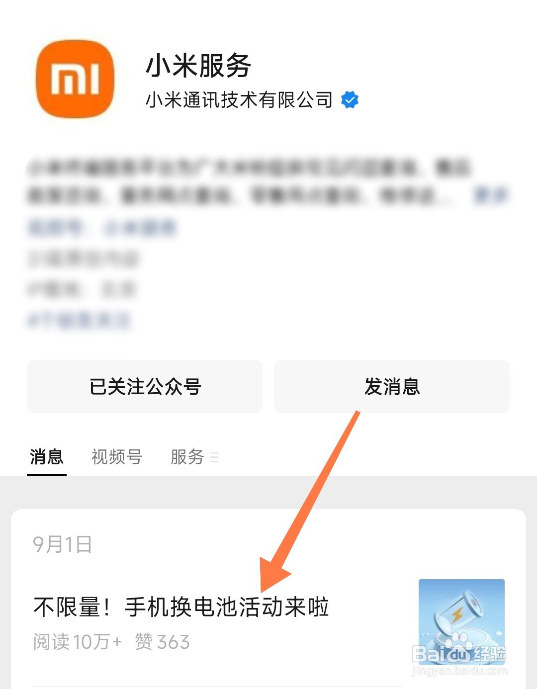 小米8折换电池活动机型怎么看