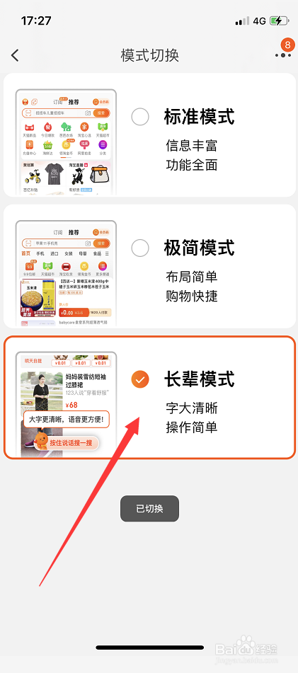 淘宝App如何开启长辈模式