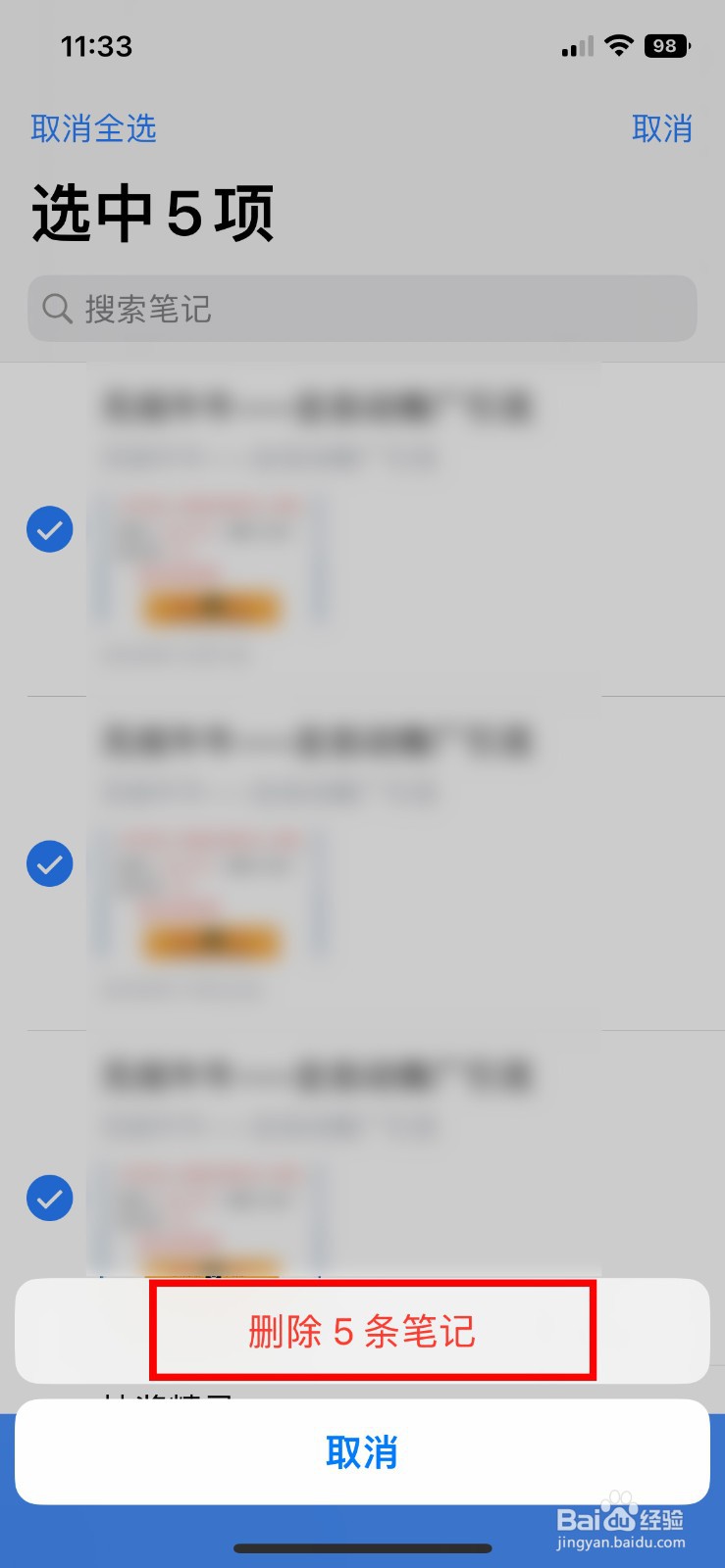 腾讯微云如何批量删除多个笔记