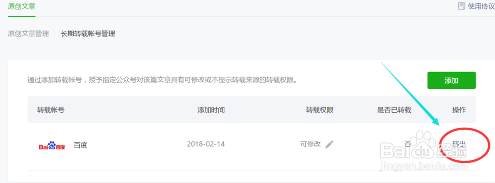 微信公众号如何加白名单账号授权转载原创文章？