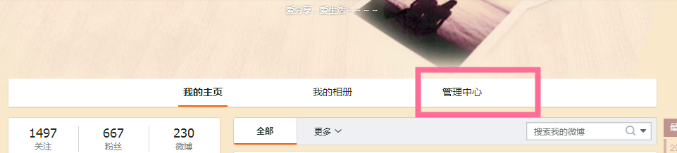 怎么批量删除微博