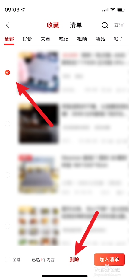 什么值得买如何删除收藏的文章