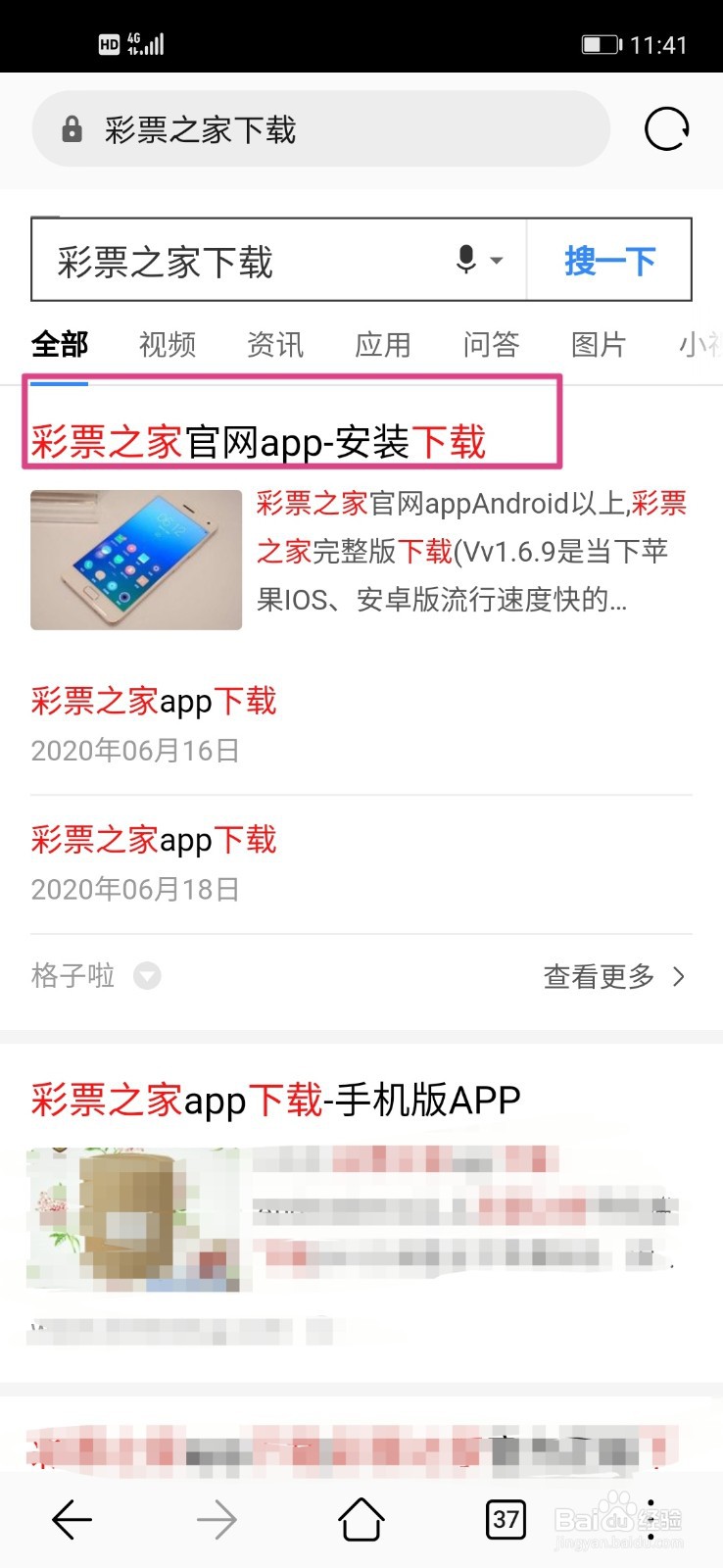 彩票之家怎么下载
