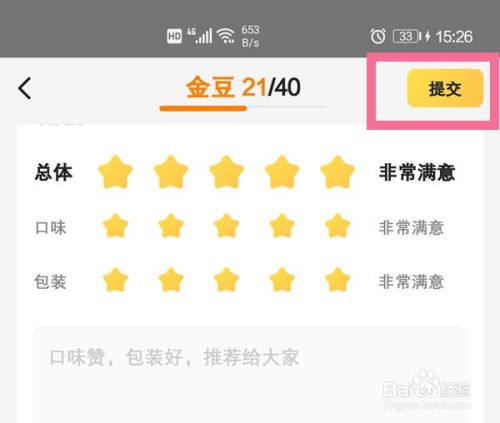 美团如何填写评论