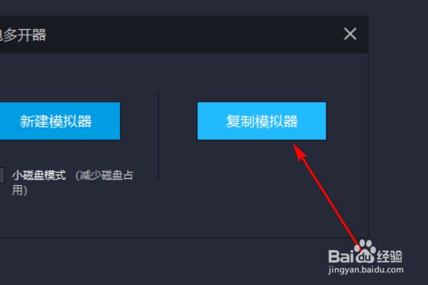 雷电模拟器怎样复制一个模拟器？