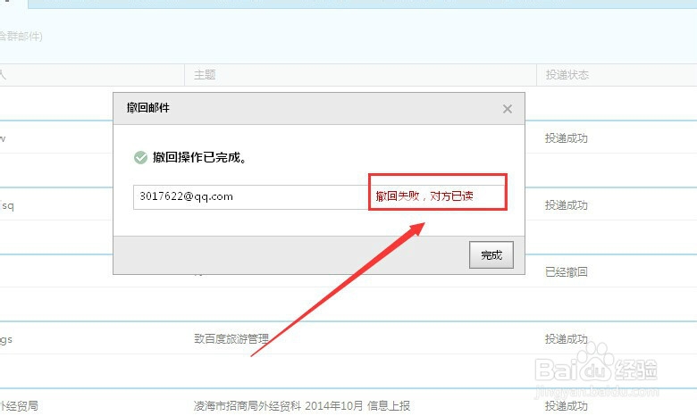 qq邮箱如何撤回已发送的邮件