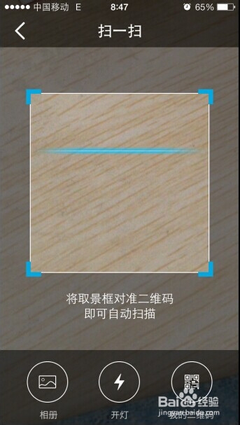 iphone5怎么扫描二维码
