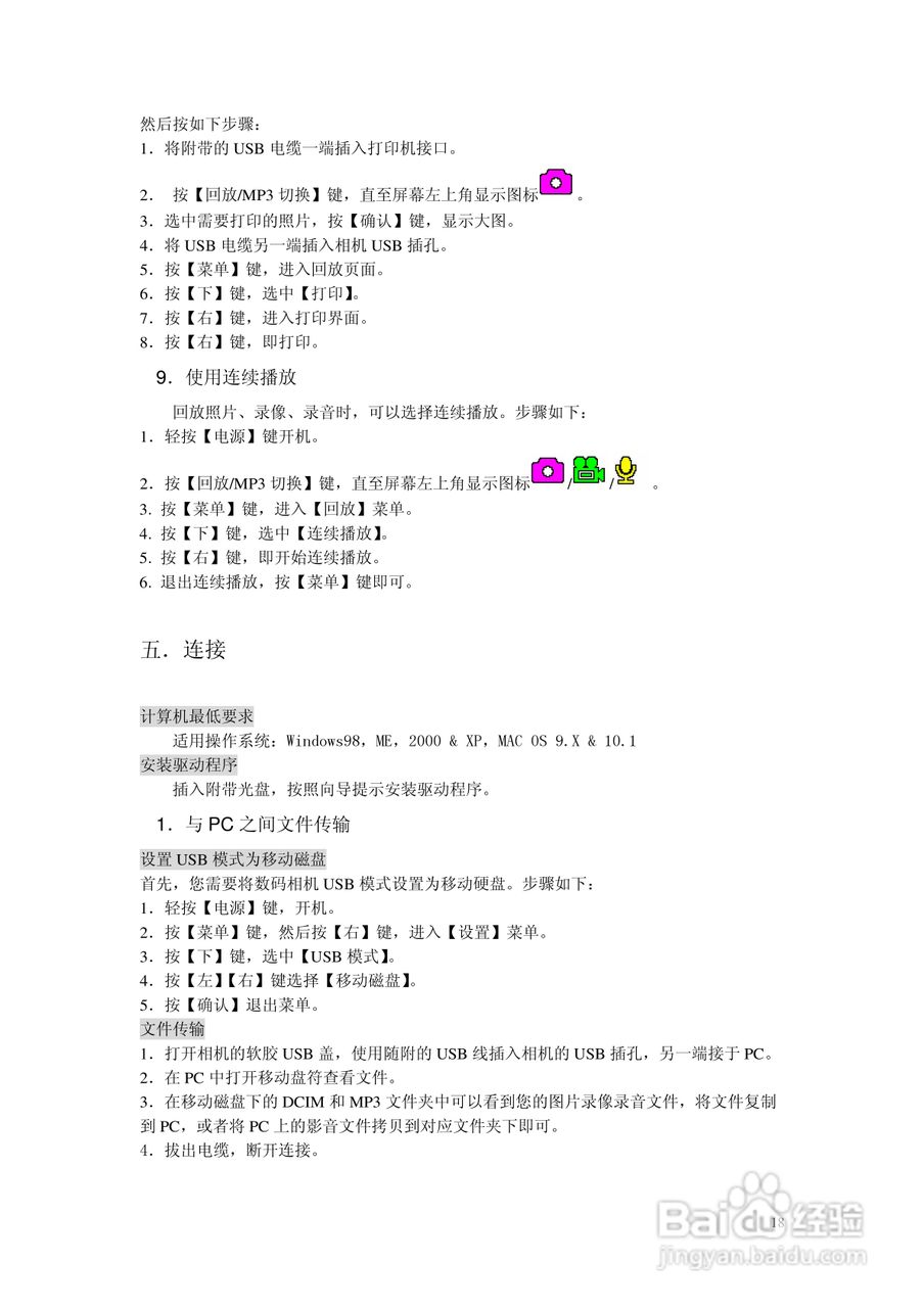 TCL DV009数码摄像机用户手册:[2]