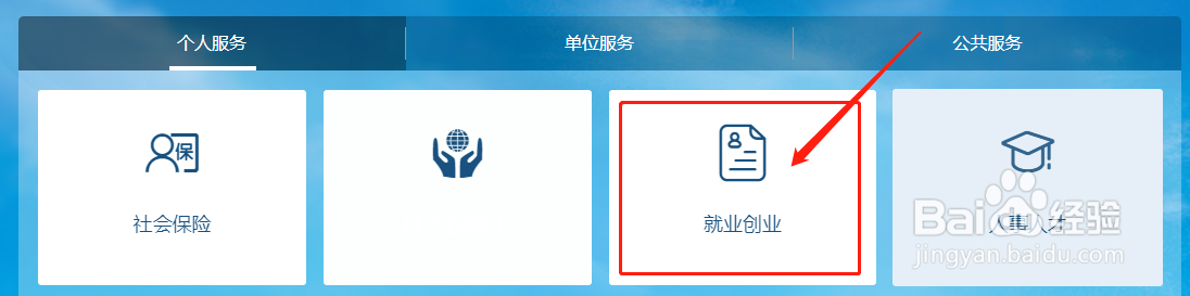 如何在网上申报认定为就业困难人员