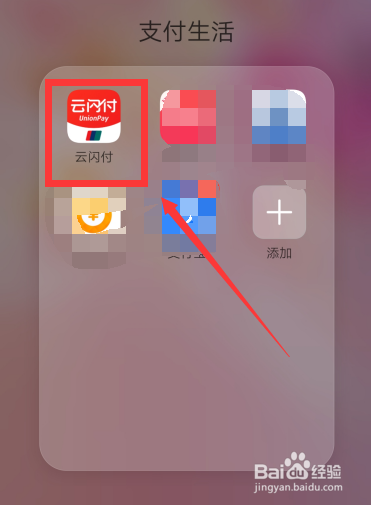2020辽宁银联云闪付消费券怎么领取