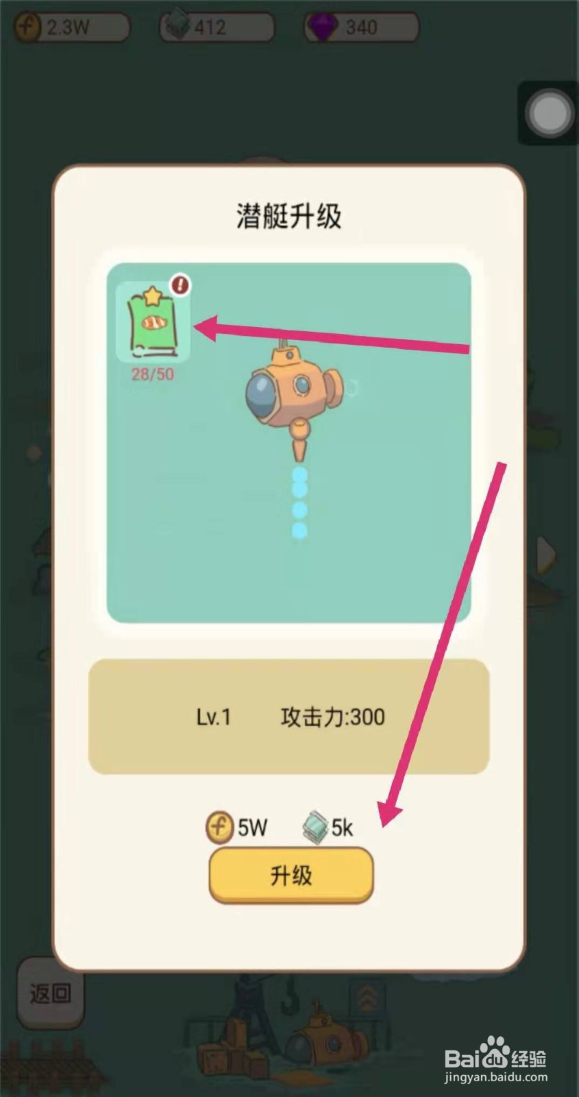 水族物语舰艇怎么升级