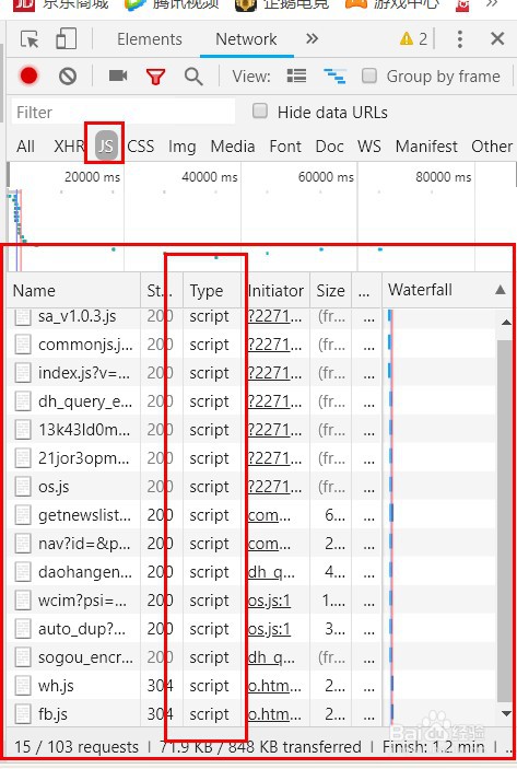 QQ浏览器如何查看页面加载的所有js文件