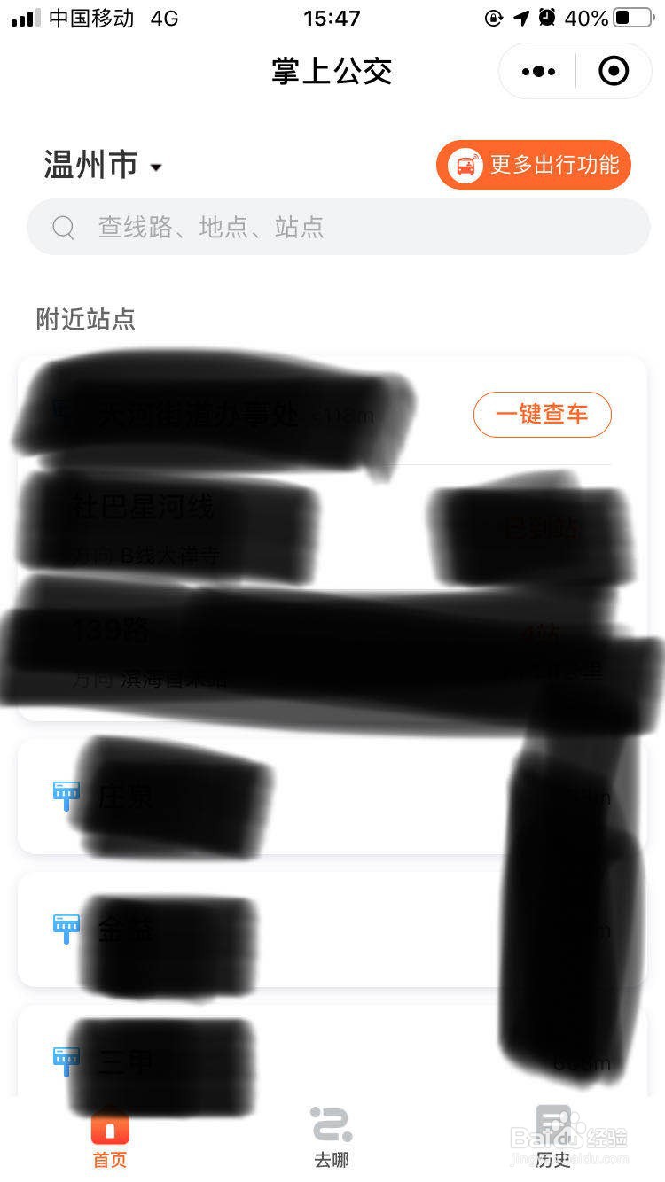 微信怎么查看实时公交