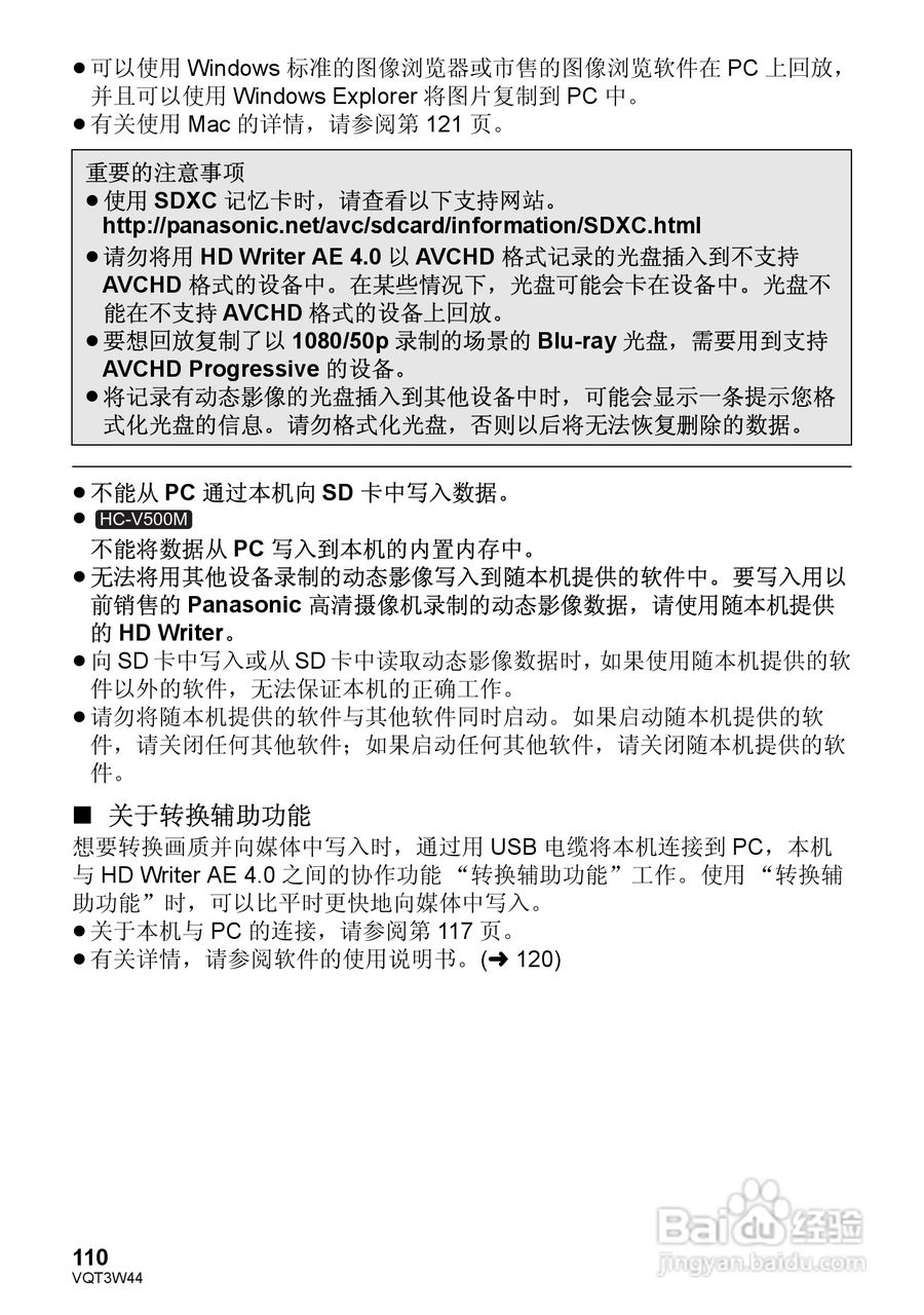 松下HC-V500MGK数码摄像机使用说明书:[11]