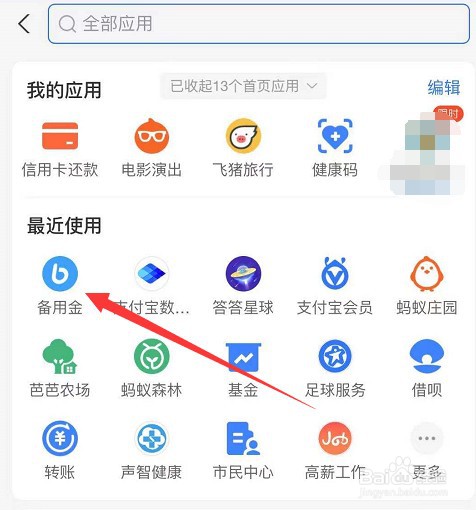 微信备用金怎么开通图片