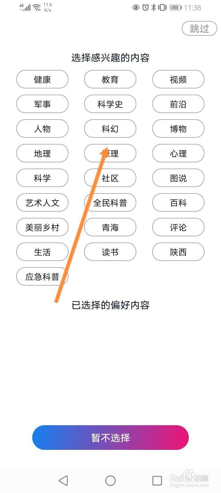 科普中国平台怎么登录
