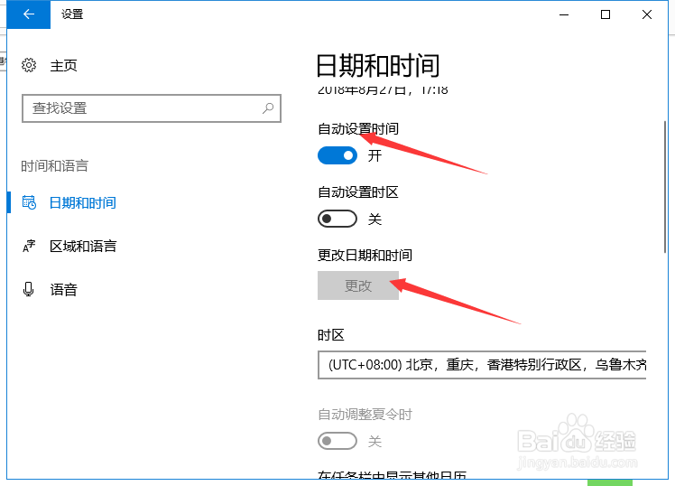 win10怎么自动校正时间?时间不能同步?