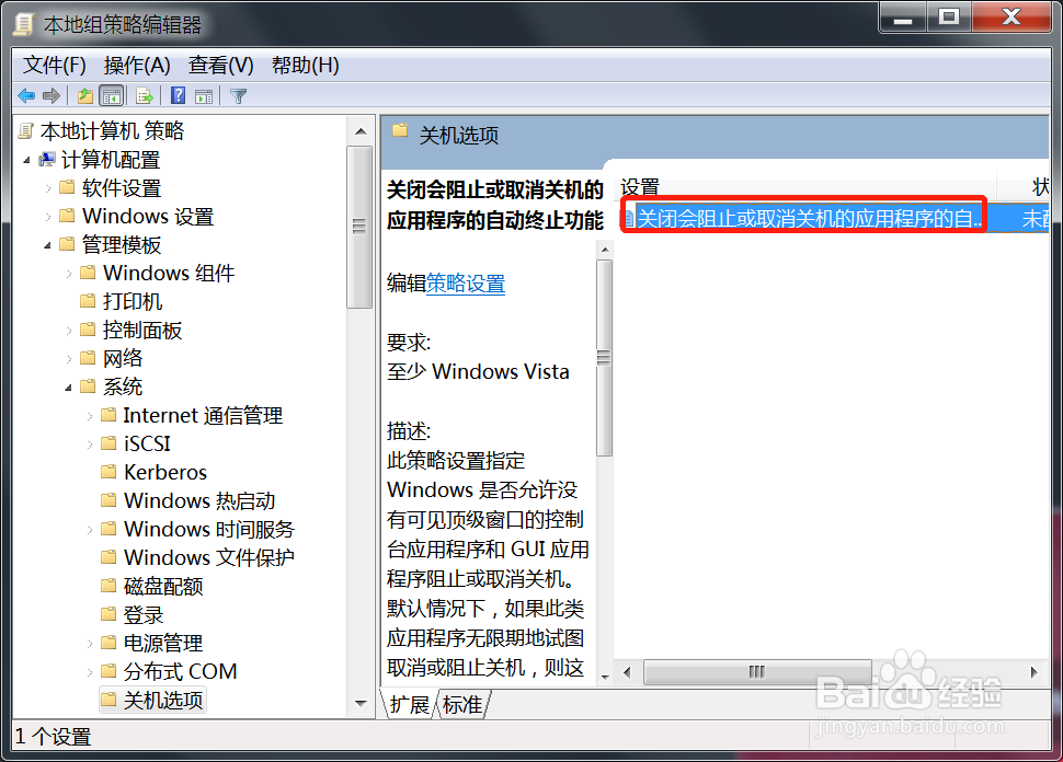 Win7无法关机怎么办