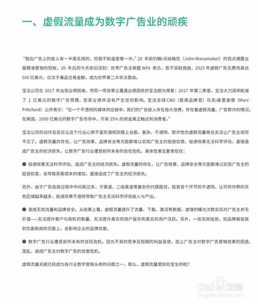 虚假流量和真实流量怎么分辨