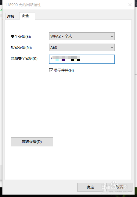 Win10电脑如何查看已经连的无线网络WIFI密码