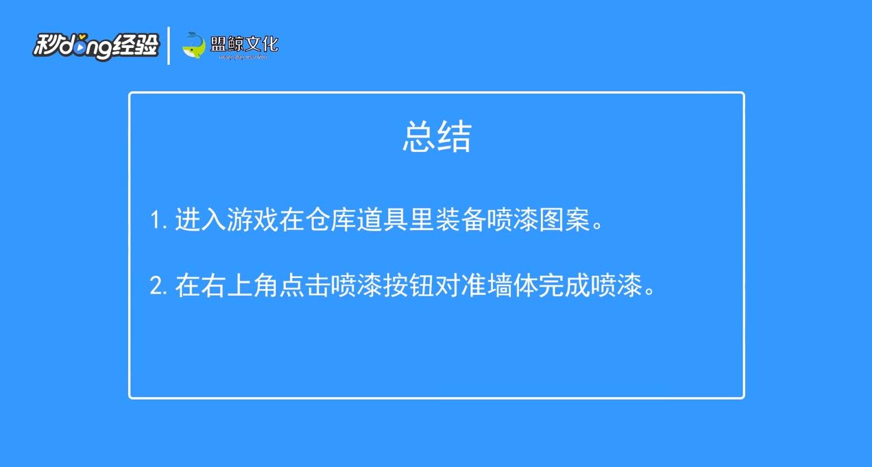 和平精英怎么喷漆