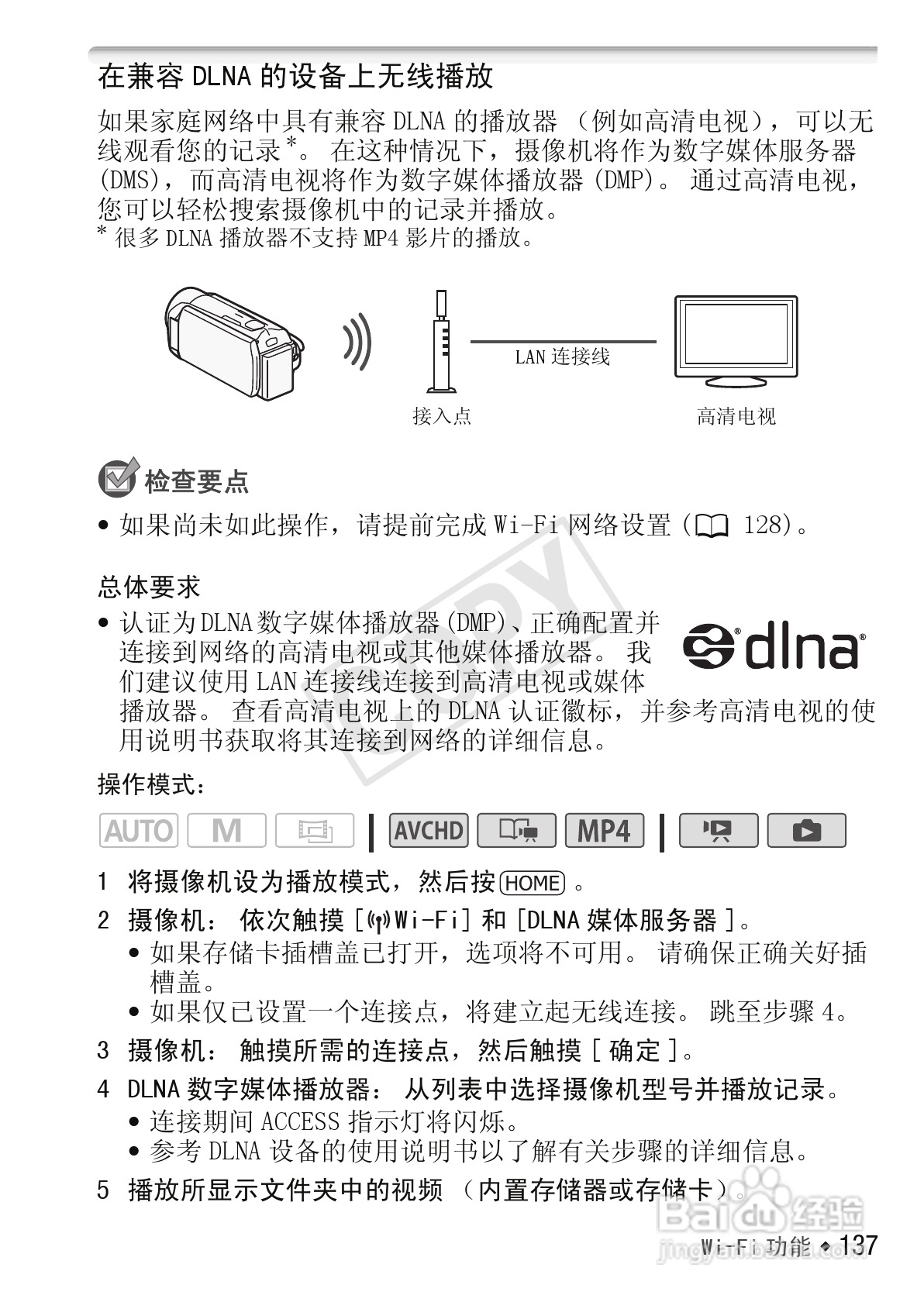 佳能LEGRIA HF R306数码摄像机使用说明书:[14]