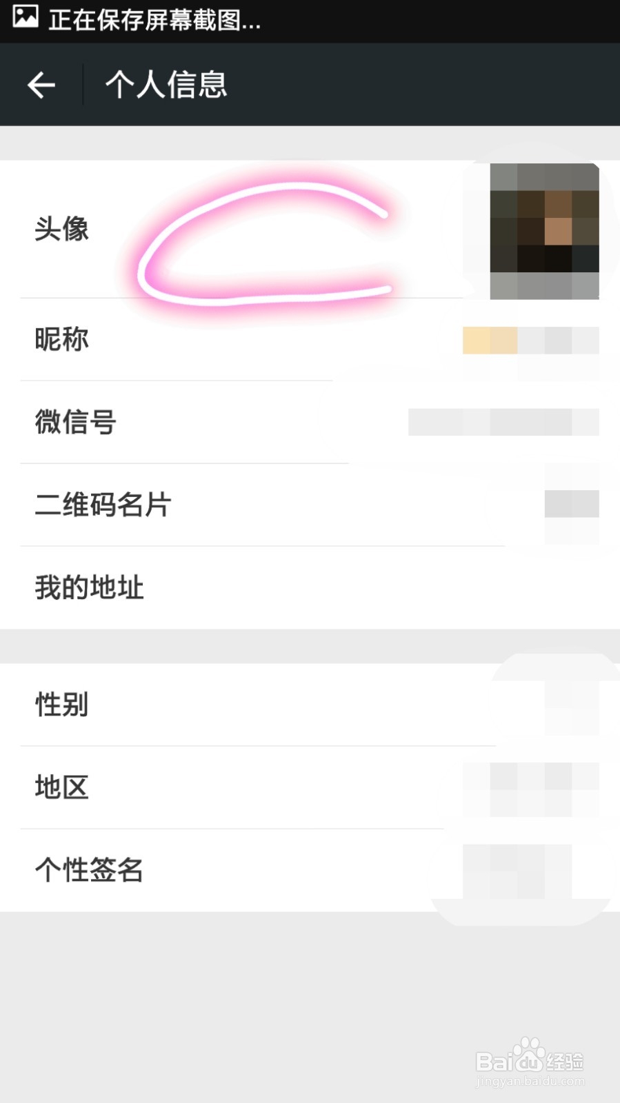 如何更换微信头像