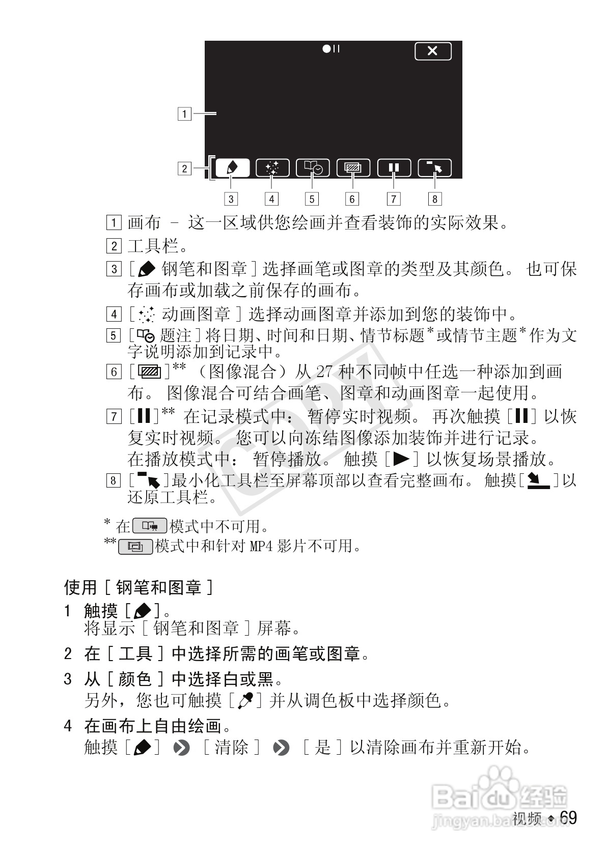 佳能LEGRIA HF M56数码摄像机使用说明书:[7]
